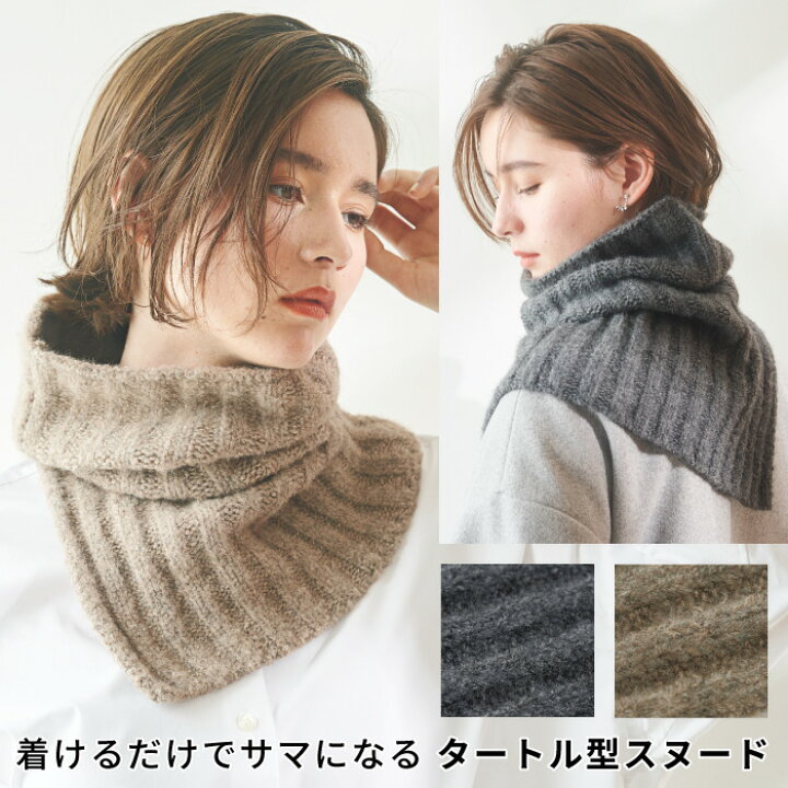 楽天市場】スヌード マフラー ネックウォーマー タートル型 ニット 