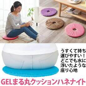 クッション 円座 産後 コンパクト ゲルクッション ドーナツ型 GELまる丸クッションハネナイト Wハニカムゲル 体圧分散 痔 水に浮いたような座り心地 立体構造 沈み込みを防ぐ 両面OK カバー付 通気性 柔軟性 弾力性 起毛 メッシュ 長時間座っても疲れにくい コジット　(u) a