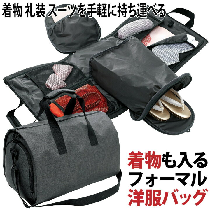 楽天市場】着物バッグ 和装バッグ 洋服バッグ 靴が入る バッグ 7つの  