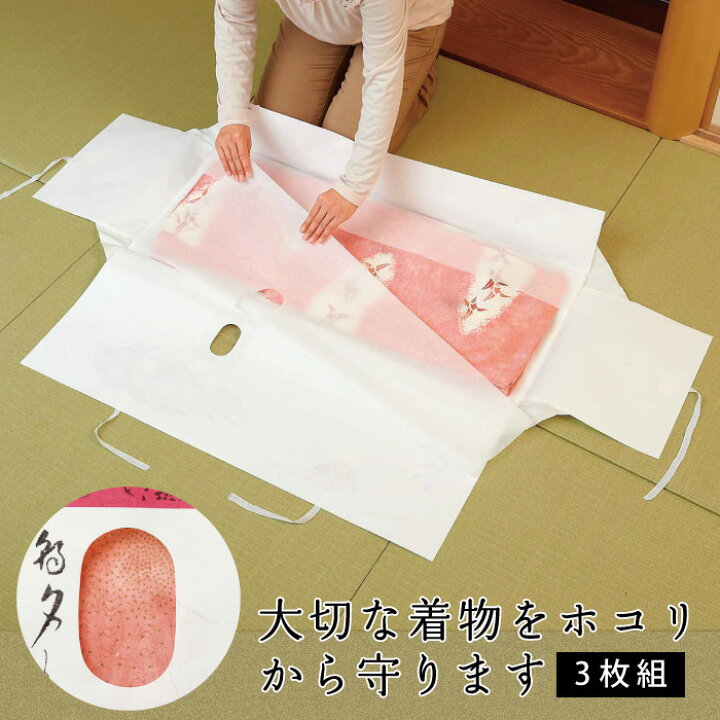 楽天市場 着物 収納 保存袋 保管 着物を入れる袋 和紙 日本製 たとう紙 十二単衣 着物を包む 大切な着物をホコリから守る 薄紙 透明窓 通気性 保存 たとう紙 コジット アイデア Com