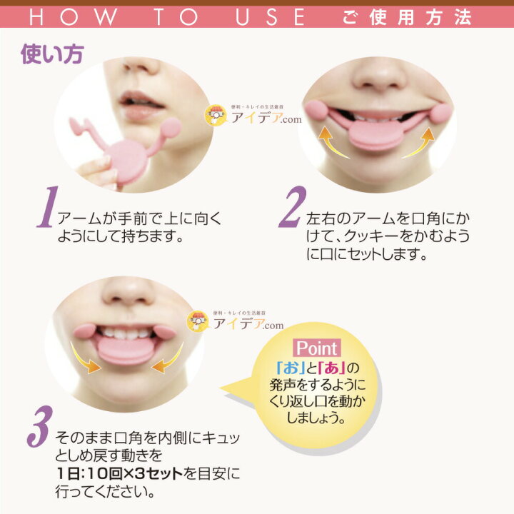 楽天市場 口まわり 表情筋 鍛える 口角 トレーニング ハッピーフェイストレーナー U コジット 衰えやすい顔の筋肉 引きしまったフェイスライン クッキーみたい かわいい 小顔対策 ほうれい線対策 口角アップ フェイスライン シワ対策 誕生日プレゼント ホワイトデー