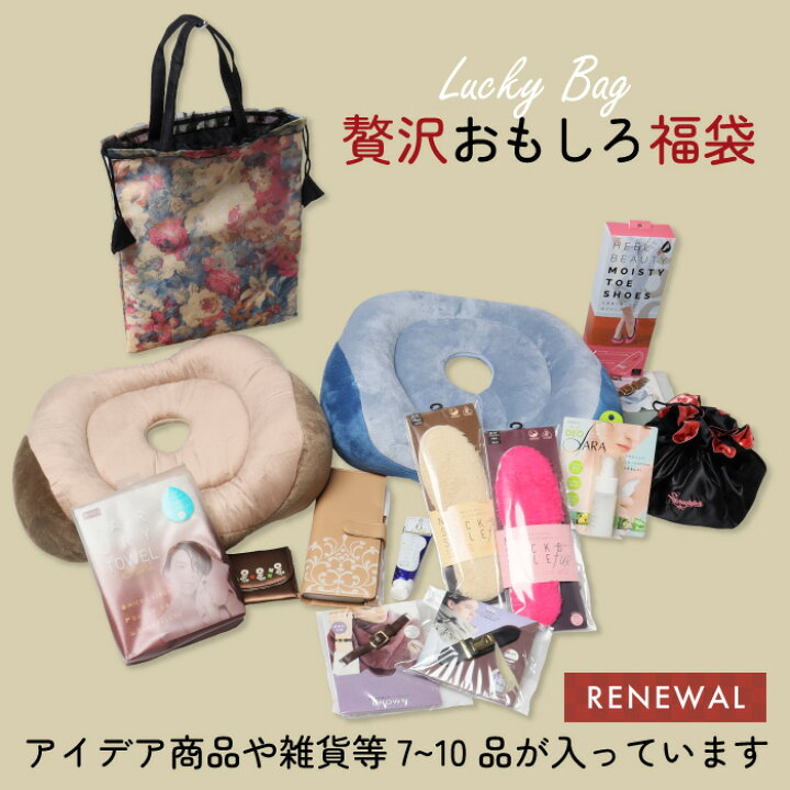 楽天市場】限定 福袋 おたのしみ袋 詰め合せ お任せ お得 平均8品入っ 