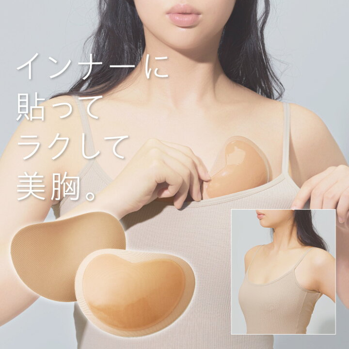 楽天市場】インナーに貼る ブラ 服に貼るブラ 貼る ブラジャー 