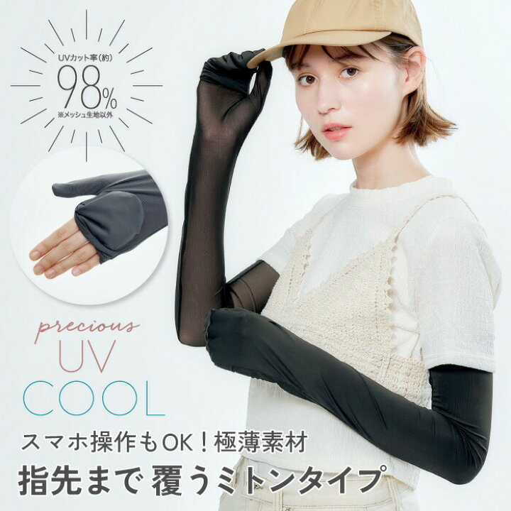 楽天市場】PRECIOUS UV クールメッシュミトングローブ アームカバー 