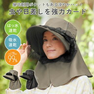虫除け帽子 帽子 虫除け レディース UV帽子 農作業 帽子 メッシュ アウトドア ガーデニング 蚊よけ 蜂よ…