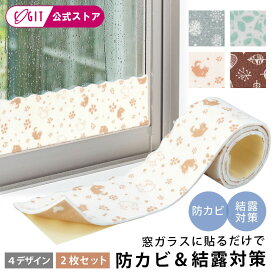 結露防止シート 結露対策 2枚入り 窓 グッズ 結露 防止 吸水 シート 窓 防カビ マンション 結露 防カビ 結露防止テープ カビ対策 8×100 日本製 防カビ剤配合結露シート 粘着タイプ 両面プリント 結露シート コジット 窓ガラス 結露対策 おしゃれ かわいい 結露吸水 テープ