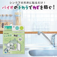 ＼楽天1位／ 【キッチン 防カビ】 防カビ シンク下 キッチン バイオ 日本製 正規品 交換目安約4ヶ月 カビ…