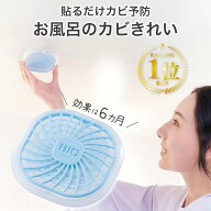 ＼楽天1位／ ≪コジット 公式≫ お風呂のカビきれい お風呂 カビ対策 防カビ 浴室 カビ予防 カビ防止 冬 …