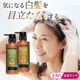 【白髪染め シャンプー】 Motto ボタニカラー シャンプー トリートメント ポンプ式 300ml 白髪染め カラー 敬老の日 プレゼント ヘナ 無添加 ノンシリコン イオン 無鉱物油 ジアミン不使用 ヘンナ ノンシリコン パラベンフリー 生え際 リタッチ 美容 簡単 染まる
