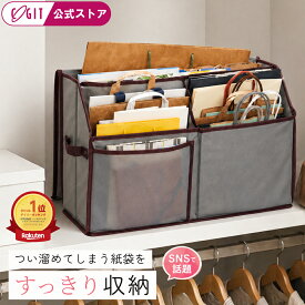 ＼楽天1位／ 紙袋 収納 ショッパー 収納 4つのポケット 紙袋収納 ケース 分別 活性炭入り紙袋収納ボックス コジット 紙袋の保管 紙袋入れ 紙袋保管 紙袋整理 隙間収納 スリム 紙袋収納 仕分け 持ち手付 新生活 整理整頓 部屋の片づけ ショッパー 収納