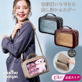 ぬいぐるみ バッグ クリア 大人 透明 推し活 バッグ ショルダー 15cm 痛バッグ ショルダー ぬいバッグ ぬいぐるみ ポーチ 隠せる 小さめ 2体 スクエアバッグ レディース ファスナー付き つれてってぬいショルダー ぬいポーチ 肩掛け グッズ 持ち運び ポーチ コジット