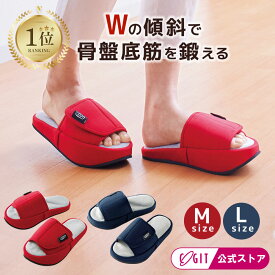 ＼楽天1位／ 骨盤底筋 スリッパ 下半身 引き締め 骨盤 健康サンダル ゆるみ対策 スリッパ 産後 室内用 お尻 太もも ふくらはぎ 体幹 トレーニング 筋トレ 美脚 幅広 サイズゆるみ対策スリッパキュキュッパ 骨盤底筋トレーニング 鍛える 調整 22.5〜24.5cm 25〜27cm コジット