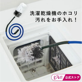 【10日限定★抽選で最大100％P還元】乾燥機 ほこり取り 掃除ブラシ 乾燥機 ほこり 乾燥機 掃除 ブラシ 乾燥フィルター 掃除 洗濯機 掃除 乾燥機 掃除 ドラム式洗濯機 掃除 すきま フィルターまわり ソフトブラシ お手入れ 隙間 ブラシ ホコリごっ