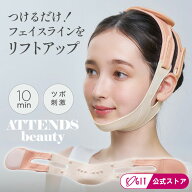 小顔 顔引き締め フェイスライン リフトアップ ツボ 刺激 誕生日 プレゼント ATTENDSbeauty 小顔リフトバ…