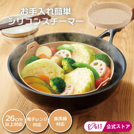 ＼楽天1位／ ≪メーカー公式≫ ワイド シリコンスチーマー コジット フライパン 蒸し料理 電子レンジ 蒸し器 食洗機対応 離乳食 時短 せいろ 野菜 あったか料理 ヘルシー 一人暮らし お手入れ簡単 温活 キッチン用品 調理器具 鍋代わり 離乳食 出産祝い [コジット 公式]