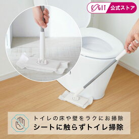 ≪メーカー公式≫ ノータッチトイレワイパー トイレワイパー 公式ショップ トイレ掃除 床 ワイパー 壁 フロアワイパー 床用 ハンディ 掃除用具トイレ 床 壁 らくらく 手を汚さない ノータッチ トイレワイパー [コジット] トイレ 床