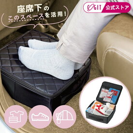 フットレスト 車 収納 後付け 取り付け 後部 座席 シート下 収納 座席下 ボックス カー用品 収納 便利グッズ おしゃれ 車用品 助手席 グッズ アクセサリー 車 収納 足置き 車内 整理 靴収納 隙間収納 防災グッズ収納 フットレスト CARFITY シート下収納ボックス [コジット]