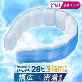 クーループ COOLOOP ネックリング ワイド コジット アイスネックリング クールリング 首 冷やす 氷嚢 氷のう 携帯氷嚢 保冷剤 スカーフ PCM 結露しない 長時間ひんやり 幅広4.5cm 密着 男女兼用 繰り返し使える 冷却グッズ 猛暑対策 熱中症対策 ギフト プレゼント