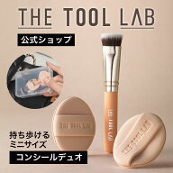 ＼楽天1位／ ≪日本総代理店≫ THE TOOL LAB 超密着コンシールデュオ コンシーラーブラシ クマ隠し 毛穴…