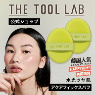≪日本総代理店≫ THE TOOL LAB アクアフィックスパフ OVAL ハッピーリム ヘリム先生 クッション ファン…