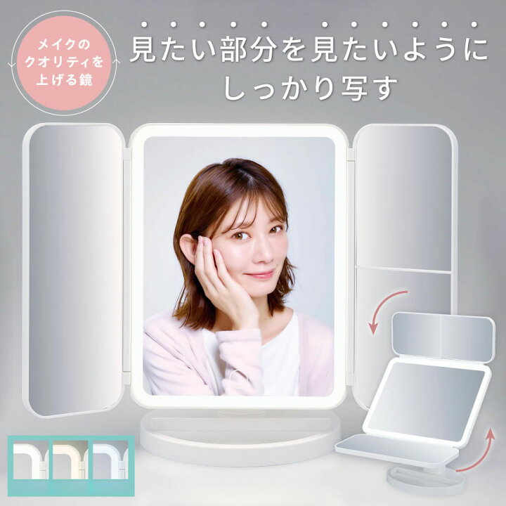 楽天市場】女優ミラー 鏡 卓上鏡 化粧鏡 卓上ミラー LEDライト付き三面 