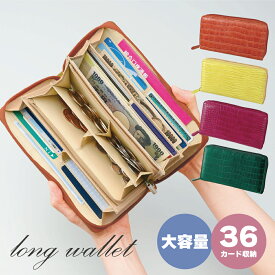長財布 レディース 大容量 財布 ラウンドファスナー イエロー ワイン ブラウン クロコダイル調 カード36枚 通帳収納 ジャバラ ファスナー式 便利財布 カード収納 カード財布 長さいふ じゃばら 仕分け財布 使いやすい ギフト 誕生日 母の日 プレゼント コジット