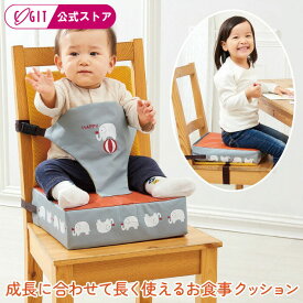 お食事クッション ベルト付き 椅子 クッション こども 子供 高さ調整 出産祝い 男の子 女の子 ベビーチェア 赤ちゃん 椅子 チェア クッション 座布団 キッズチェア ベビーチェア お子様用 クッション ベルト付 エレファント ベビー 食事 イス 高さ調節 キッズチェア コジット