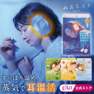 ＼楽天1位／ ねおちスト 耳温活シート 無香料 ゆず ラベンダー【6日分】 耳 温める グッズ 即日出荷 睡眠…