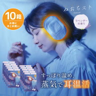 ねおちスト 耳温活シート 【 10箱 】 耳 温める グッズ 即日出荷 まとめ買い イヤーマフ 睡眠 耳温活 耳…