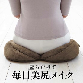 ベーグル クッション 骨盤クッション お尻 クッション 美尻 クッション 可愛い 人気 TV枕 足枕 腰がらく クッション メイクヒップスベーグルクッション 骨盤を正しい位置に 人気クッション 腰クッション 誕生日 プレゼント 母の日【販売実績1000万個】 コジット