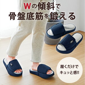 \楽天1位/ 骨盤底筋 スリッパ 下半身 引き締め 骨盤 健康サンダル ゆるみ対策 スリッパ 産後 室内用 お尻 太もも ふくらはぎ 体幹 トレーニング 筋トレ 美脚 幅広 サイズゆるみ対策スリッ