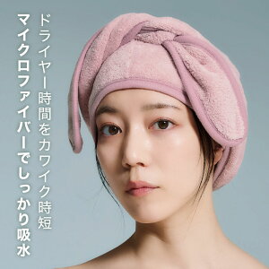 吸水 速乾 ヘアキャップ ターバン マイクロファイバー 吸水ドライキャップ ヘアターバン 髪を早く乾かす ドライヤーの時間短縮 ロングヘア ヘアバンド お風呂 BEAULy クイックドライヘアター