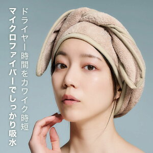 吸水 速乾 ヘアキャップ ターバン マイクロファイバー 吸水ドライキャップ ヘアターバン 髪を早く乾かす ドライヤーの時間短縮 ロングヘア ヘアバンド お風呂 BEAULy クイックドライヘアター