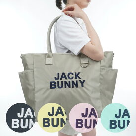 【月間MVP受賞】ジャックバニー ロッカーバッグ ゴルフ トートバッグ ユニセックス メンズ レディース Jack Bunny!! 2026春夏【送料無料】
