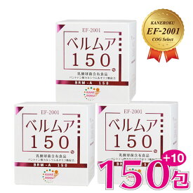 EF-2001乳酸菌 ベルムア150 50包パック 3箱セット オマケ付き 腸内　腸活 美腸 送料無料