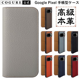 公式 COGURE Google Pixel 10 9 pro XL 9a 8a 8 pro ケース 本革 レザー 手帳 手帳型 スマホケース スマホカバー ブランド メンズ レディース おしゃれ かわいい カード収納 耐衝撃 液晶保護 磁石なし ギフトボックス付き グーグル ピクセル コグレ COGPH-Pixel