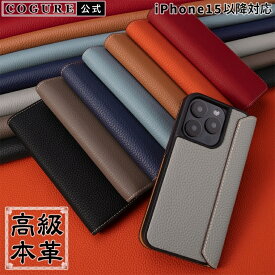 公式 COGURE iPhone17 ケース 手帳型 17 Air 16 16e 16Plus 16Pro 16ProMax iPhone15 手帳型ケース 15 15Plus 15Pro 15ProMax 本革 シュリンクカーフレザー 耐衝撃 磁石なし ワイヤレス充電 カード入れ コグレ アイフォンケース COGPH