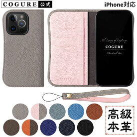 公式 COGURE iPhone17 ケース 手帳型 iPhone Air 16e 17 16 Plus Pro Max iPhone15 手帳型ケース 15Plus 15Pro 15ProMax iPhone14 14Pro 14ProMax iPhone13 iPhone13mini 12 SE 第3世代 本革 耐衝撃 磁石なし ストラップ付 ワイヤレス充電 コグレ アイフォンケース COPB