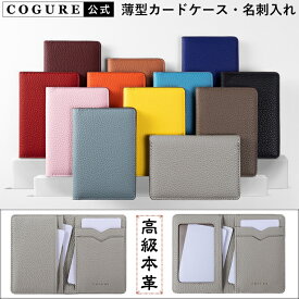 【楽天スーパーSALE 30%OFF】【公式】COGURE コグレ カードケース 名刺入れ 本革 シュリンクカーフレザー 薄型 二つ折り 男女兼用 ギフトボックス付き 窓付きポケット COPCC26