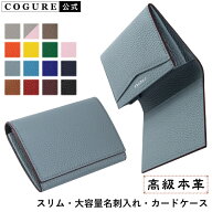 公式 COGURE カードケース 名刺入れ メンズ レディース 本革 革 レザー 大容量 名刺 50枚 スリム カード…