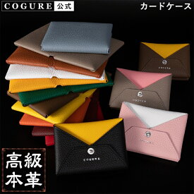 公式 COGURE カードケース 名刺入れ メンズ レディース 本革 革 レザー 大容量 名刺40枚 カード20枚 カード入れ おしゃれ かわいい クレジットカード 免許証 定期券 Suica ICカード ビジネス カジュアル プレゼント 上質 上品 ギフトボック付き 高級 ブランド コグレ COPEC2