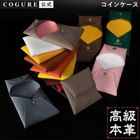 公式 COGURE コインケース 小銭入れ ミニ財布 財布 本革 革 メンズ レディース かわいい ブランド 二つ折り レザー コンパクト 小さい 使いやすい おしゃれ 上質 上品 高級感 記念日 誕生日 ギフトボックス付き コグレ COPECP
