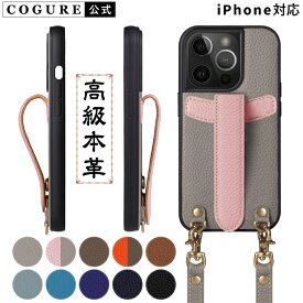 公式 COGURE iPhone17 ケース ショルダーケース iPhone Air 16e 17 16 16Pro 16ProMax 16Plus iPhone15 15Plus 15Pro 15ProMax iPhone14 14Plus 14Pro 14ProMax iPhone13 13mini SE 本革 耐衝撃 落下防止 iPhoneケース スマホケース COPG