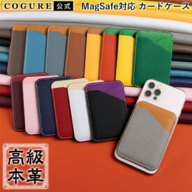 公式 COGURE MagSafe カードケース 財布 マグセーフ ウォレット スマホ 背面ポケット マグネット 本革 レザー スリム 強力マグネット内蔵 iPhone16 15 14 13 12 Pro Plus Promax レディース メンズ かわいい 薄型 おしゃれ ギフトボックス付き 高級 ブランド コグレ COPMCH