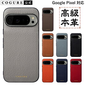 公式 COGURE Google Pixel 10 9 pro XL 9a 8a 8 pro ケース 本革 レザー スマホケース スマホカバー ブランド メンズ レディース おしゃれ かわいい シンプル 軽い 軽量 保護 耐衝撃 ギフトボックス付き グーグル ピクセル 高級 コグレ COPs-Pixel