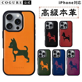 公式 COGURE iPhone 17 ケース Air 16e iphone16 16Plus 16Pro 16ProMax iPhone15 スマホケース 15Plus 15Pro 15ProMax 本革 革 犬 イヌ dog ドッグ チワワ 動物 かわいい 耐衝撃 ワイヤレス充電 高級 ブランド アイフォンケース COTChi
