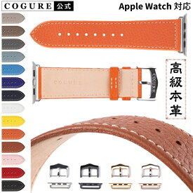 【楽天スーパーSALE 50%OFF】【公式】COGURE コグレ コンパチブル Apple Watch バンド 本革 シュリンクカーフレザー 38mm/40mm/41mm/42mm/44mm/45mm/49mm Ultra/9/8/7/6/5/4/3/2/1/SE対応 男女兼用 ハンドメイド ギフトボックス COP01