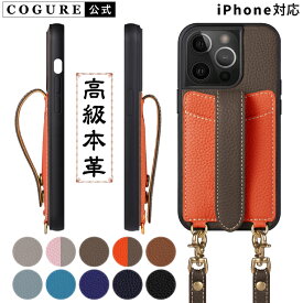 【マラソンP10倍&クーポン配布～27(土)9:59まで】【公式】COGURE コグレ 本革 iPhone 15/14/13/SE/8/7 ケース ショルダーストラップ 落下防止ベルト カード収納 高級 おしゃれ ハンドメイド ギフトボックス付き プレゼント COPGC