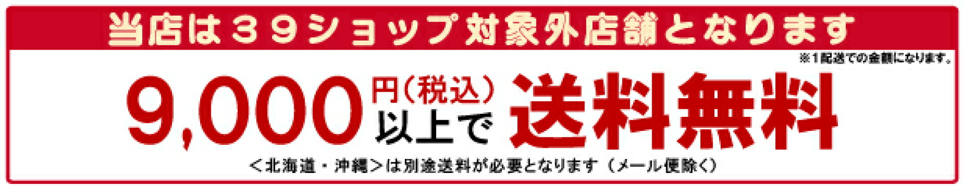 送料無料案内