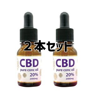 【美容】【不眠】【ストレス】【リラックス】CBD ピュアコンクオイル20%(2000mg)【2本セット】